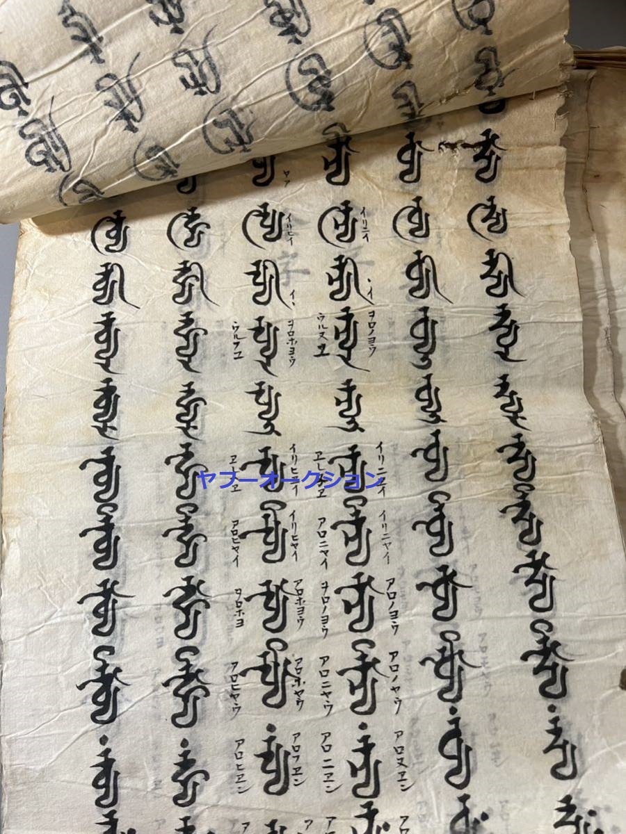巨大 古文書 写本 肉筆 検索 古写本 仏教 梵字 梵語 鎌倉時代 巨大 古文書 写本 肉筆 検索 古写本 仏教 梵字 梵語 鎌倉時代