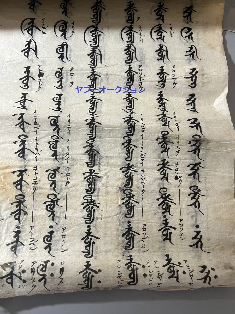 巨大 古文書 写本 肉筆 検索 古写本 仏教 梵字 梵語 鎌倉時代 巨大 古文書 写本 肉筆 検索 古写本 仏教 梵字 梵語 鎌倉時代