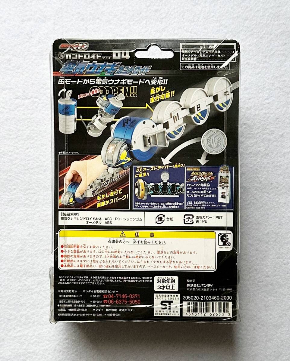  unopened goods Bandai Kamen Rider o-z can Droid series 04 electric eel can Droid can Droid 