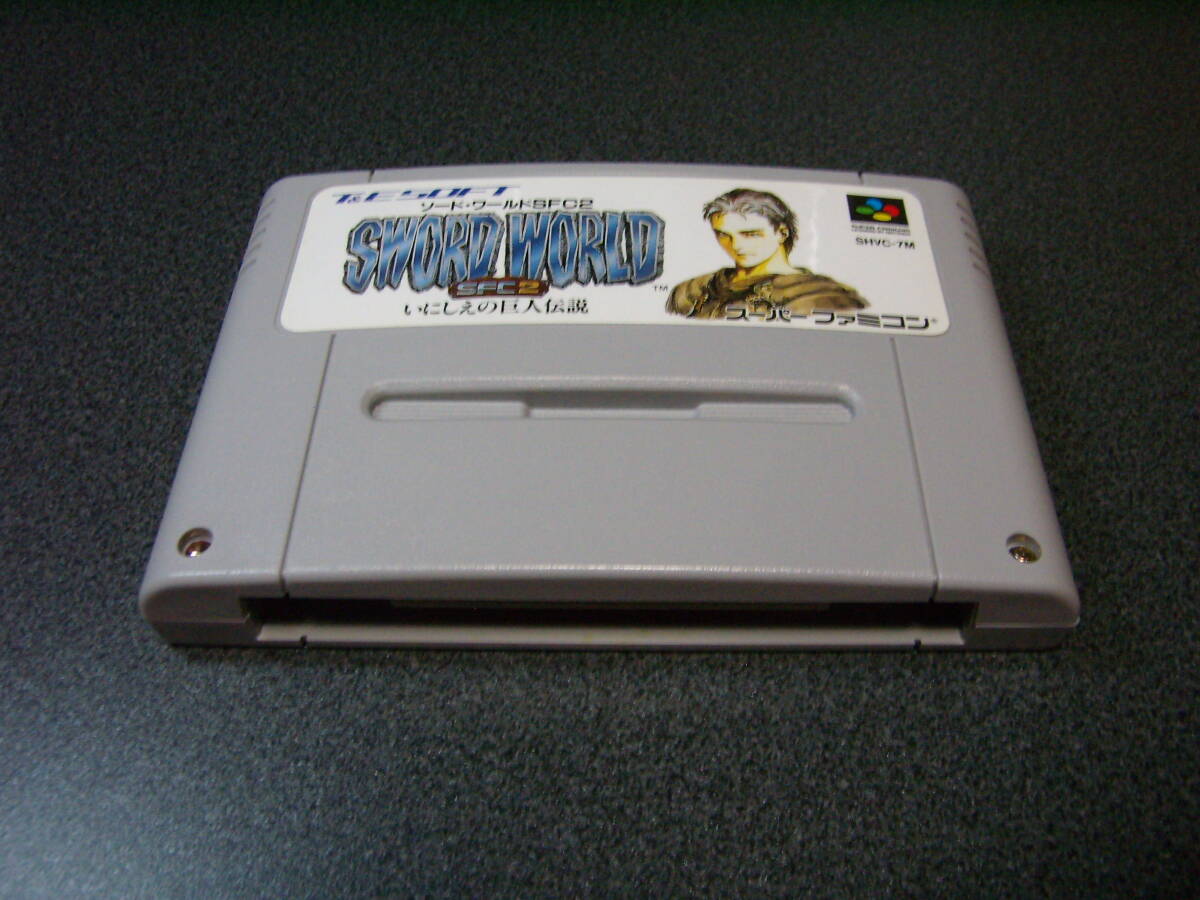 SFC スーパーファミコン SWORD WORLD SFC2　ソードワールドSFC2　いにしえの巨人伝説　T＆ESOFT　ソフトのみ　起動確認済