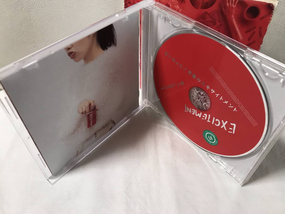 あいみょん 青春のエキサイトメント レンタルUP CD アルバム 君 あいみょん 青春のエキサイトメント レンタルUP CD アルバム 君