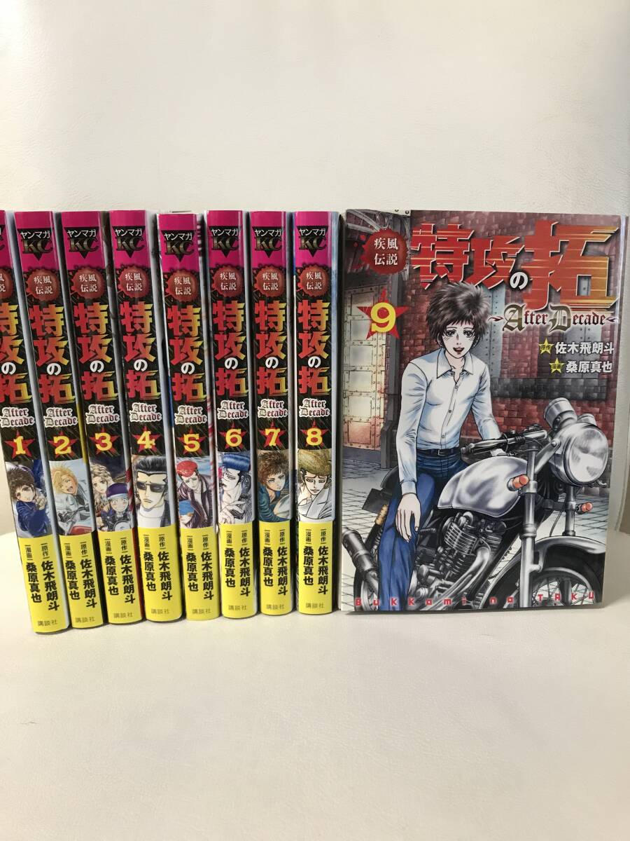 疾風伝説特攻の拓~AfterDecade~ 1-9巻 全巻セット コミック 疾風伝説特攻の拓~AfterDecade~ 1-9巻 全巻セット コミック