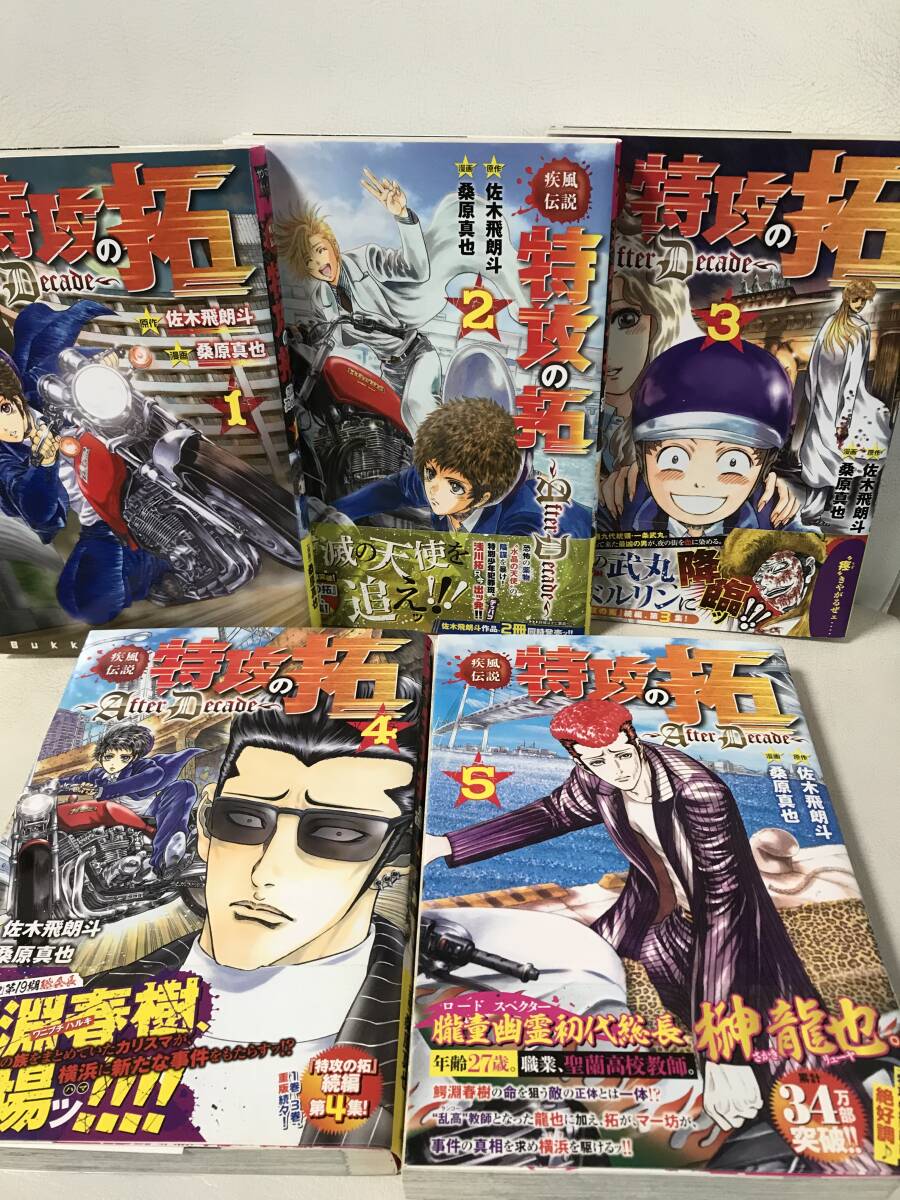 疾風伝説特攻の拓~AfterDecade~ 1-9巻 全巻セット コミック 疾風伝説特攻の拓~AfterDecade~ 1-9巻 全巻セット コミック