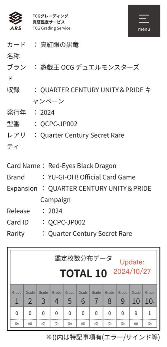 ARS10+ 世界唯一 真紅眼の黒竜 side:PRIDE キャンペーン 当選品 ARS10+ 世界唯一 真紅眼の黒竜 side:PRIDE キャンペーン 当選品