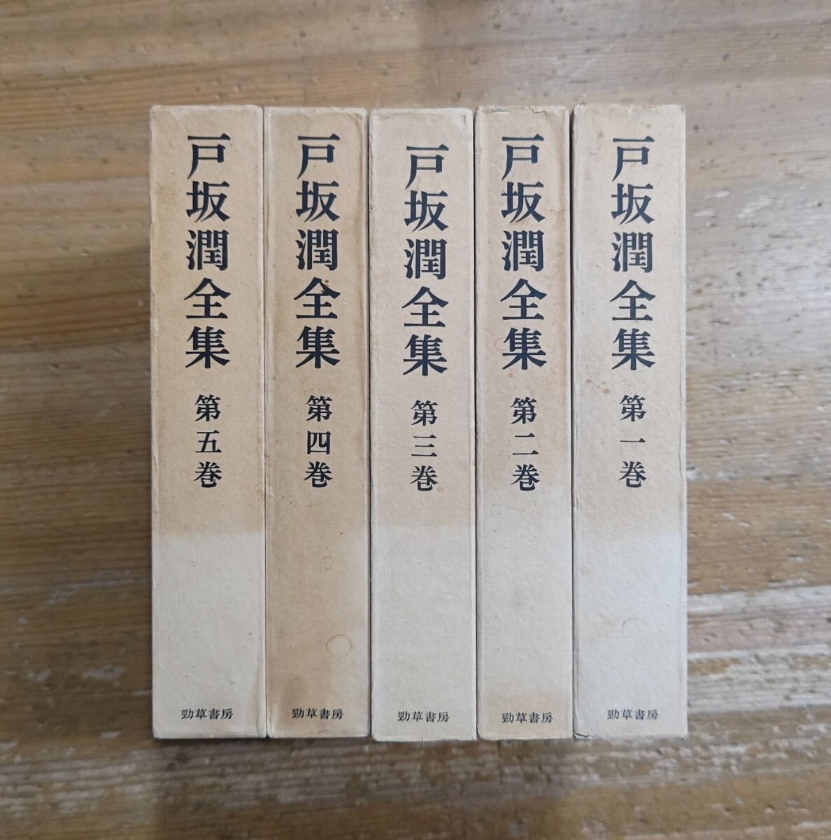 r1002-6.戸坂潤全集 1〜5/勁草書房/哲学/思想/文学/道徳/唯物論/認識論/イマヌエル・カント/ファシズム
