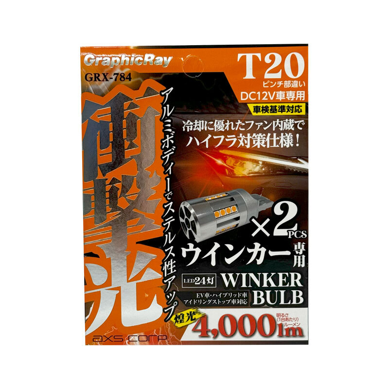 LEDウインカーバルブ T20ピンチ部違い DC12V 2個入 4000lm LED24燈 アンバー 沖撃光 交換用 アークス GRX-784