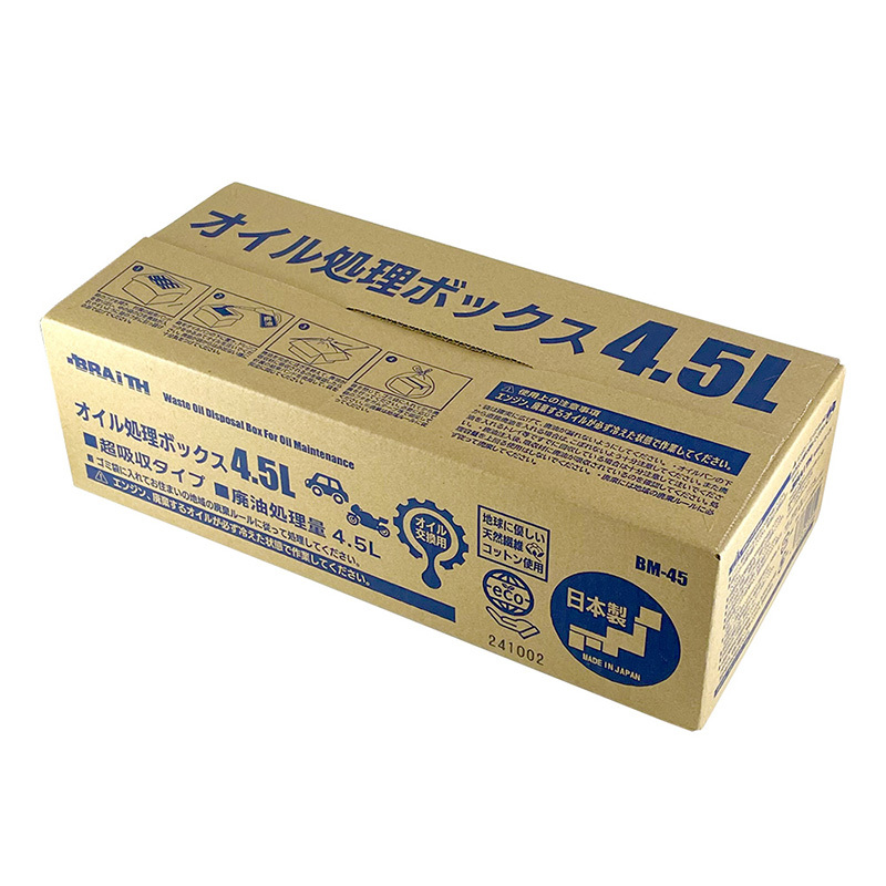 オイル処理ボックス 4.5L 日本制 廃油 オイル交換 可燃ごみ 日本制 オイル処理箱 オイル処理BOX メンテナンス ブレイス BM-45