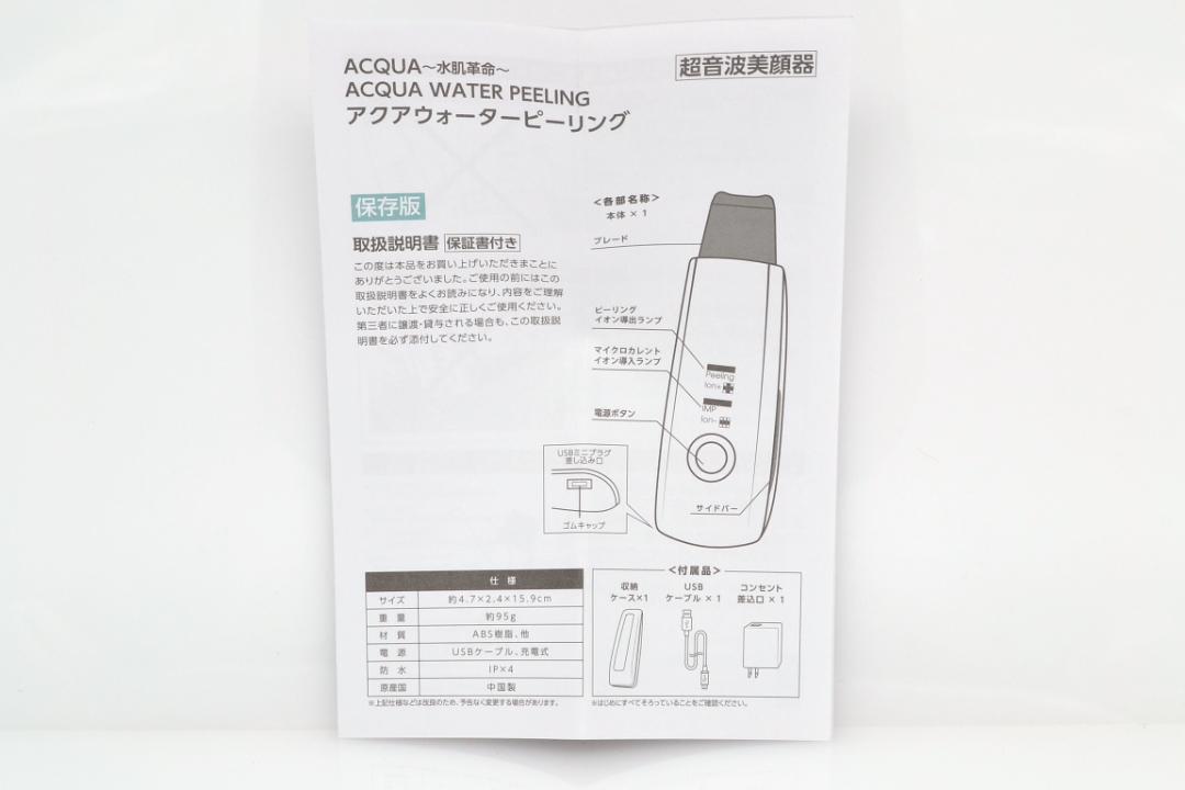 ★未使用★アクアウォーターピーリング 美顔器 充電式 ブルー ACQUA_画像6