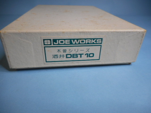 塗装済完成品　乗工社　JOE　WORKS　木曽シリーズ　酒井　DBT　10　未使用品