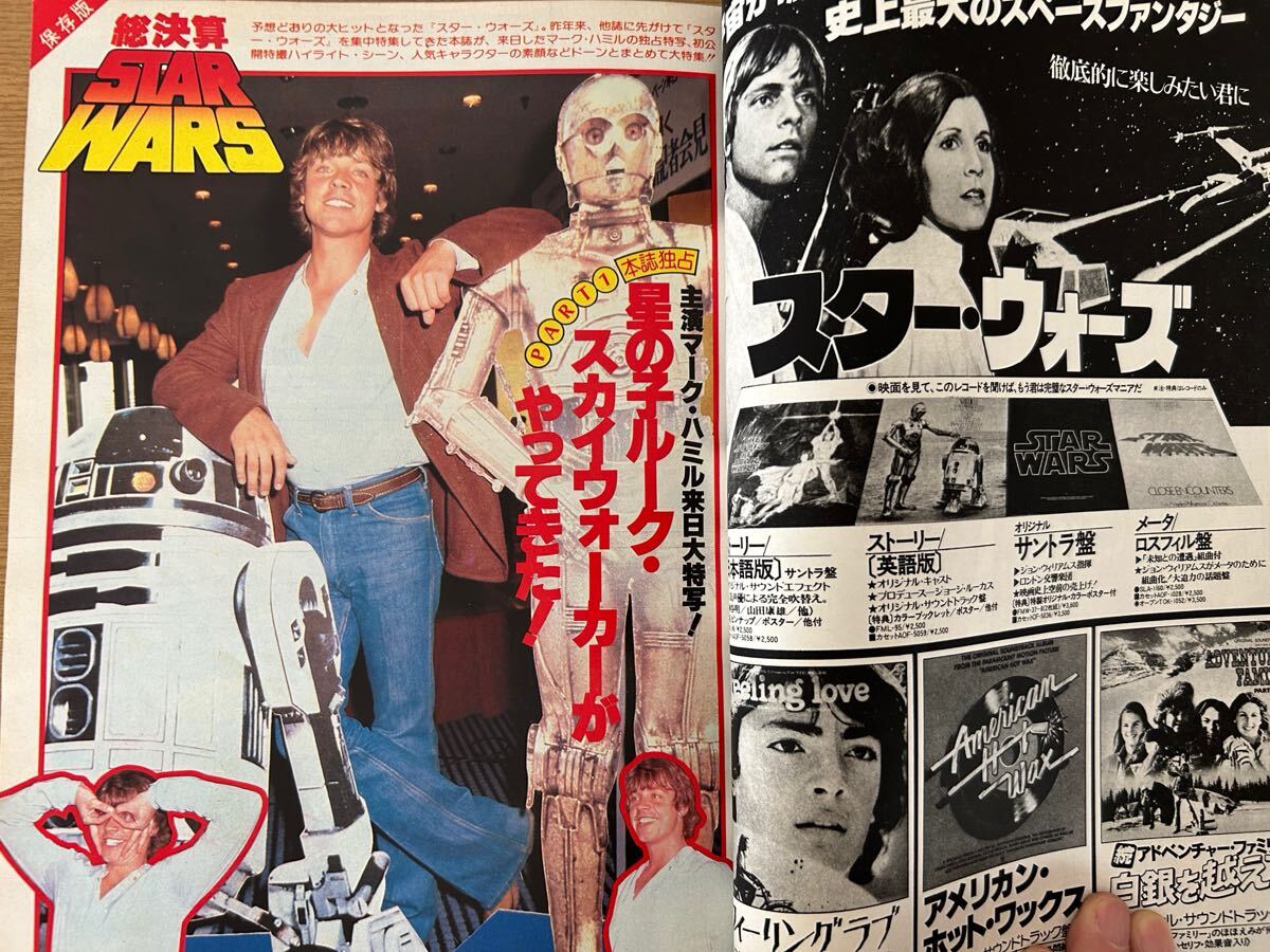 ロードショー 1978 9 スターウォーズ総決算 ブルース・リー ロードショー 1978 9 スターウォーズ総決算 ブルース・リー