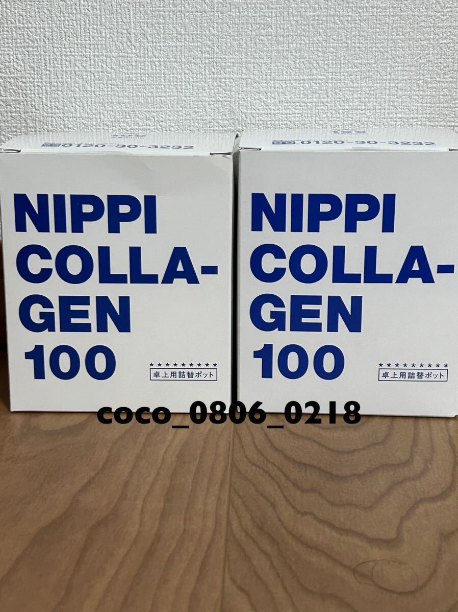 ♪ニッピ コラーゲン100 特製卓上ポット 2個セット【未使用】詰替 ポット
