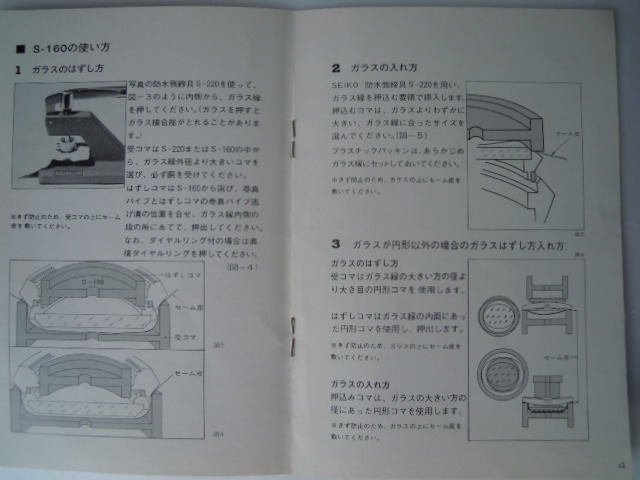 中古 セイコー G構造側ガラスはずしコマセットS-160｜Yahoo