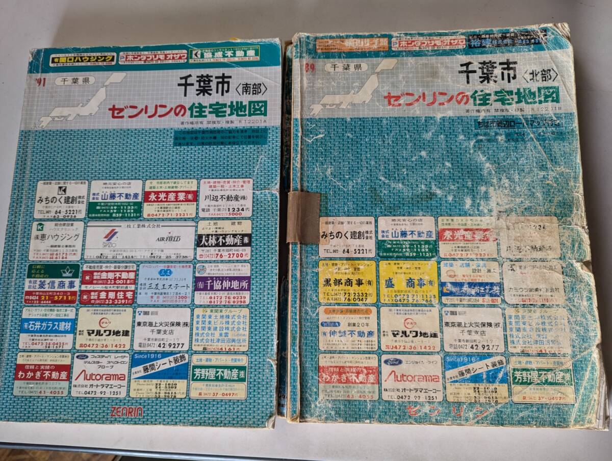 住宅地図 千葉県千葉市　北部　89年　南部　91年　 Ｂ４ 2冊セット