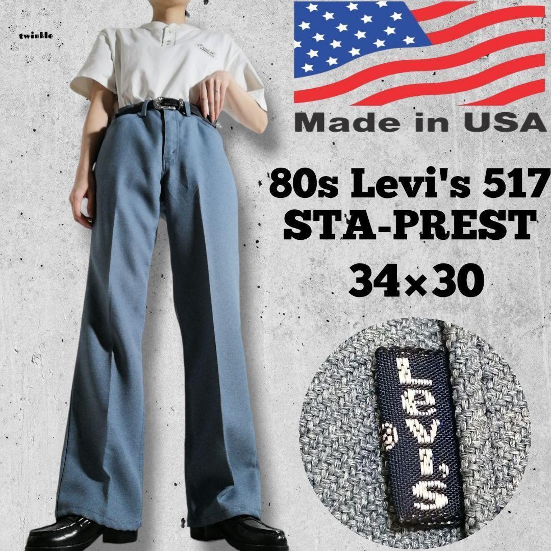 希少 80s リーバイス517 スタプレ STA PREST スラックス パンツ 希少 80s リーバイス517 スタプレ STA PREST スラックス パンツ