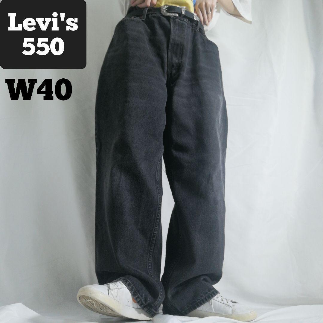 00s Levis リーバイス550 ブラックデニム ジーンズ バギーパンツ 00s Levis リーバイス550 ブラックデニム ジーンズ バギーパンツ