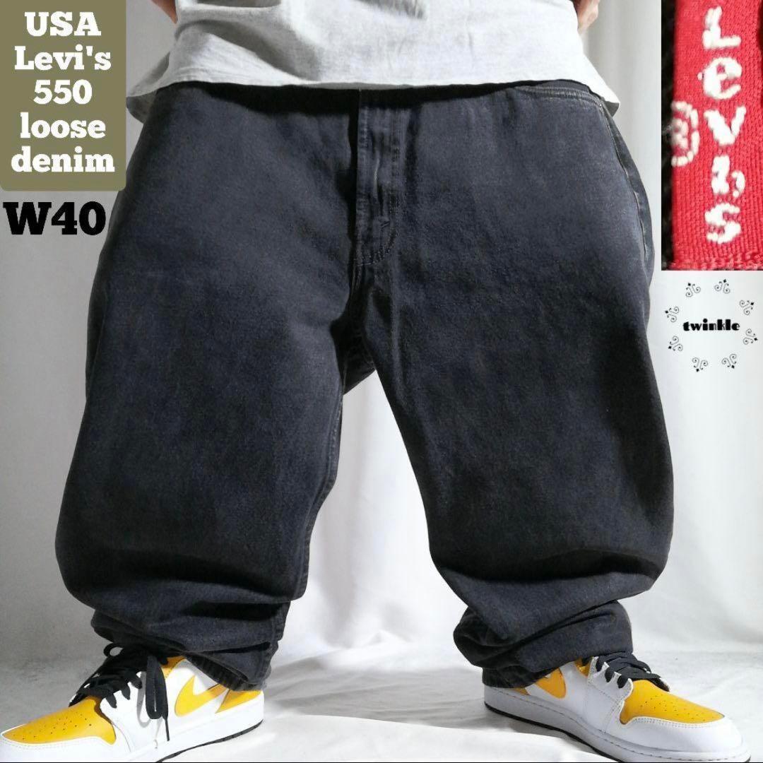 00s リーバイス550 Levis ブラックデニム ジーンズ 極太 バギー 00s リーバイス550 Levis ブラックデニム ジーンズ 極太 バギー