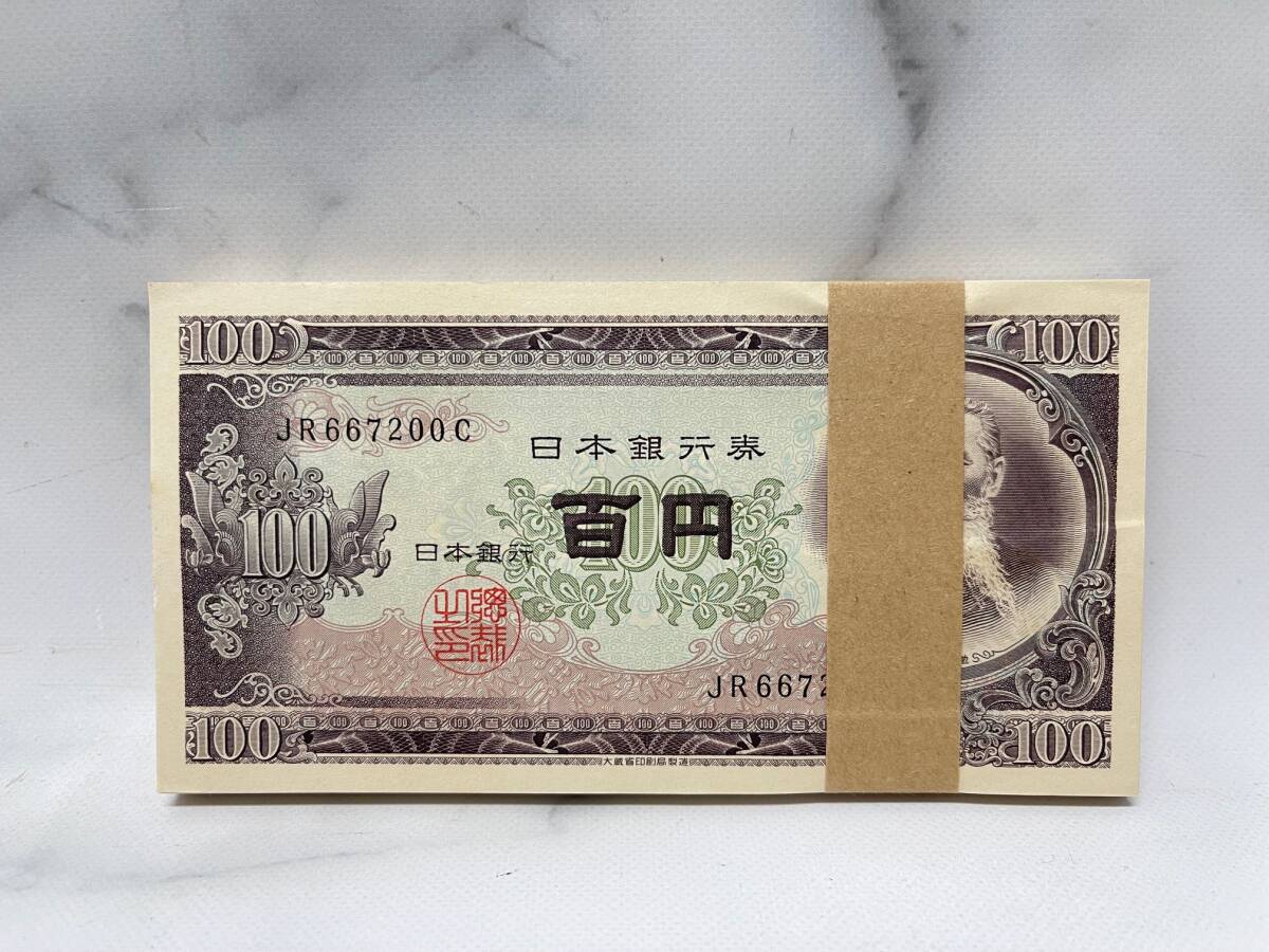 未使用 板垣退助100円札 100枚 連番 JR667101C～JR667200C 帯付き 旧紙幣