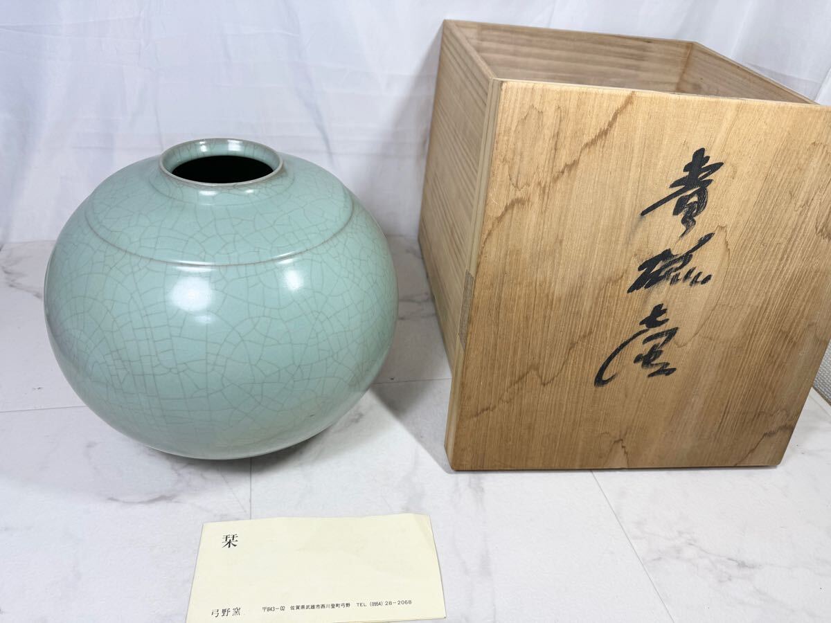 人間国宝 中島宏 花瓶・青磁 ・花器|陶芸 人間国宝 中島宏 花瓶・青磁 ・花器|陶芸