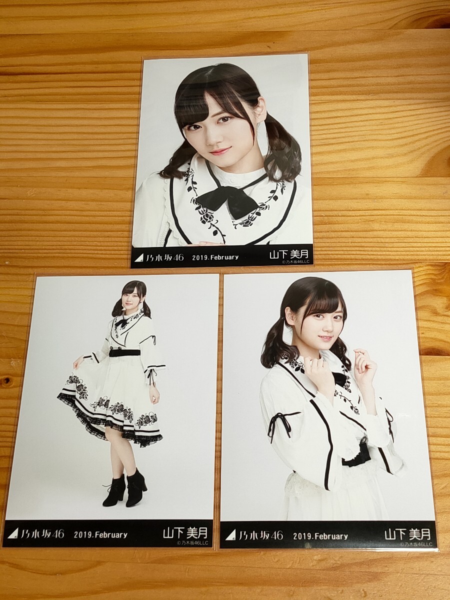 乃木坂46 山下美月 2019 february 生写真 コンプ