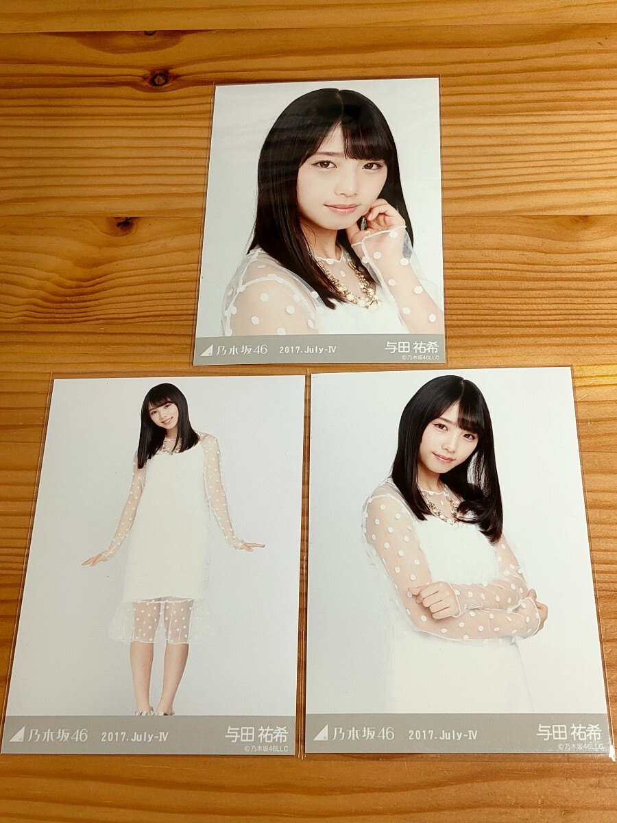 乃木坂46 与田祐希 2017 may 生写真 コンプ