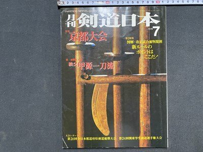 Yahoo!オークション - c〓〓 月刊剣道 昭和53年7月号 特集 Yahoo!オークション - c〓〓 月刊剣道 昭和53年7月号 特集