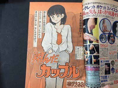 s= еженедельный Shonen Magazine Showa 55 год 10 месяц 28 день NO.44 sho .. cup ru..... . урок после др. .. фирма Showa Retro подлинная вещь / N63 сверху 