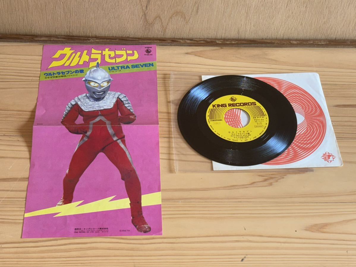 当時　ウルトラセブン　EP レコード　ultraseven 特撮　ウルトラマン　怪獣　vintage retoro 