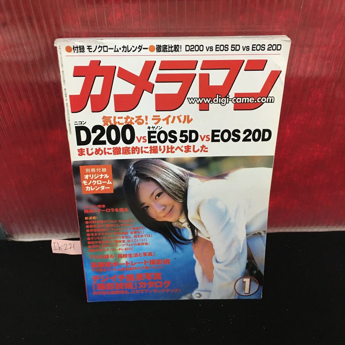 Ih-221 カメラマン 1月号 気になるライバル D200 VS EOS5D VS EOS20D 真面目に徹底的に撮り比べました 平成18年 1月20日発行 L2:61001