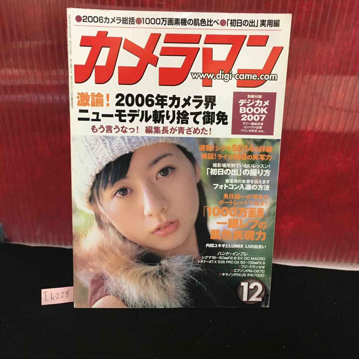 Ih-228 カメラマン 12月号 付録無し 激論!2006年カメラ界 ニューモデル斬り捨て御免 平成18年12月20日発行 L2:61001