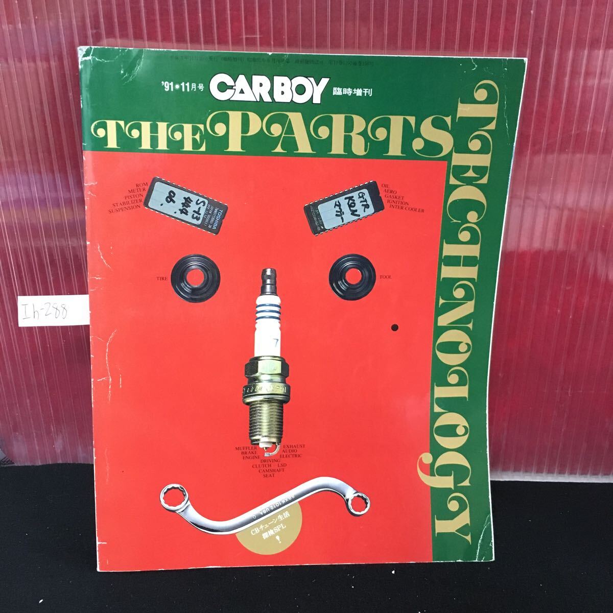 Ih-288 91.11月号 CARBOY 臨時増刊 パーツ パーツテクノロジー ショップカタログ パーツカタログ 平成三年11月30日発行 L2:61004