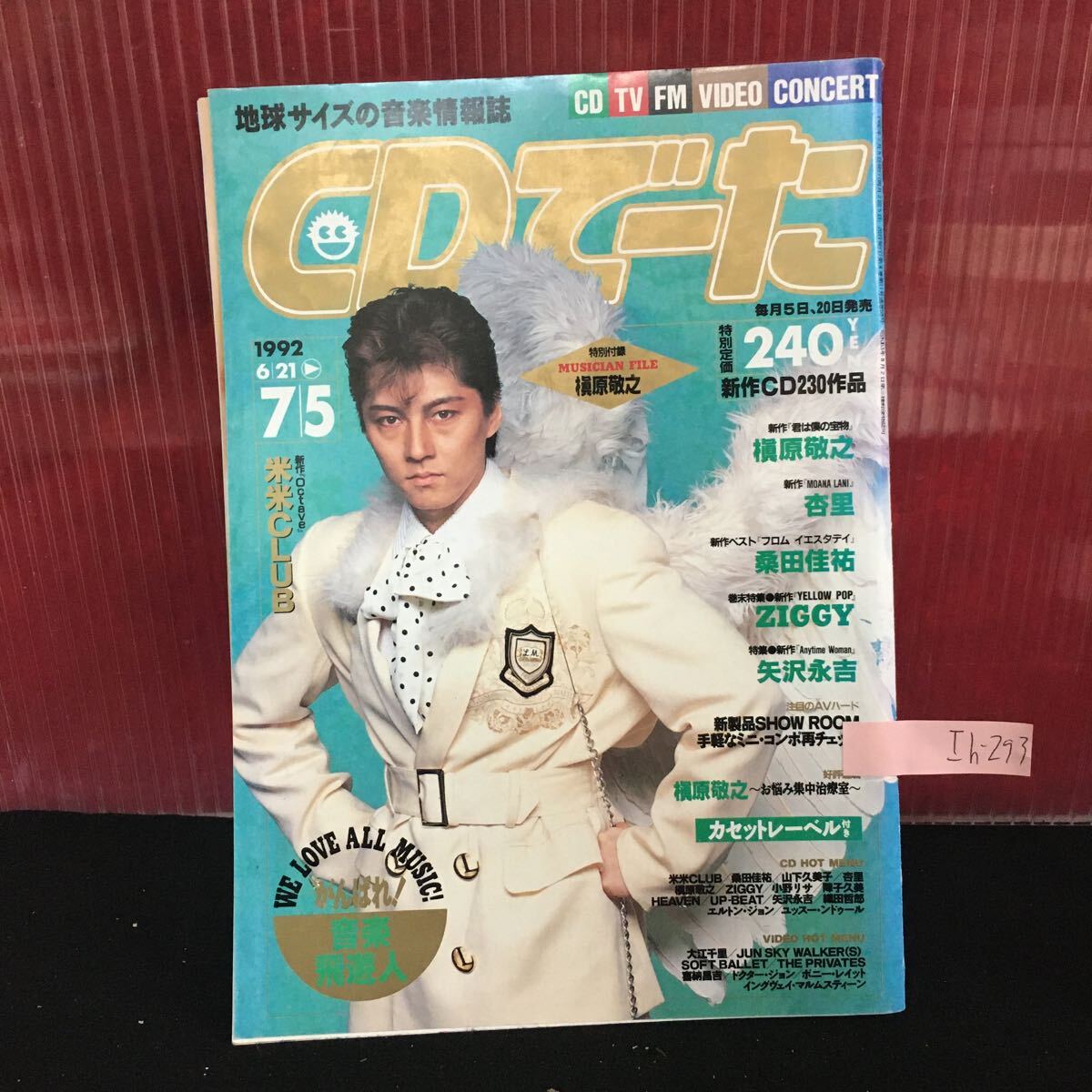 Ih-293 CDデータ 矢沢永吉 槇原敬之 杏里 桑田佳祐 カセットレーベル 1992年7月5日発行 L2:61004