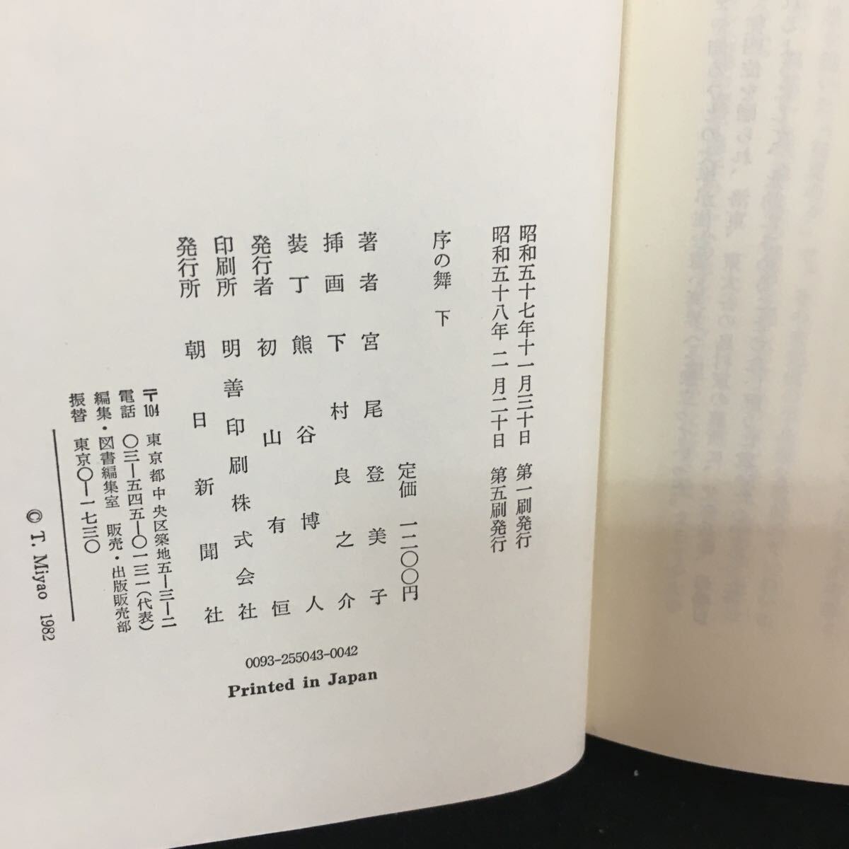 （セール）開催中 人気ブランドも続々プライス jb-048 序の舞 明治三十五年の正月が過ぎると 四十の恋 男児誕生 宮尾登美子