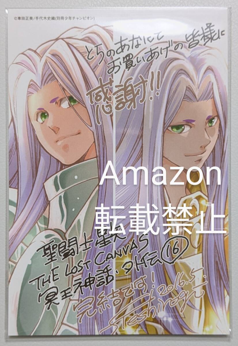 聖闘士星矢 THE LOST CANVAS 冥王神話 外伝 とらのあな特典 聖闘士星矢 THE LOST CANVAS 冥王神話 外伝 とらのあな特典