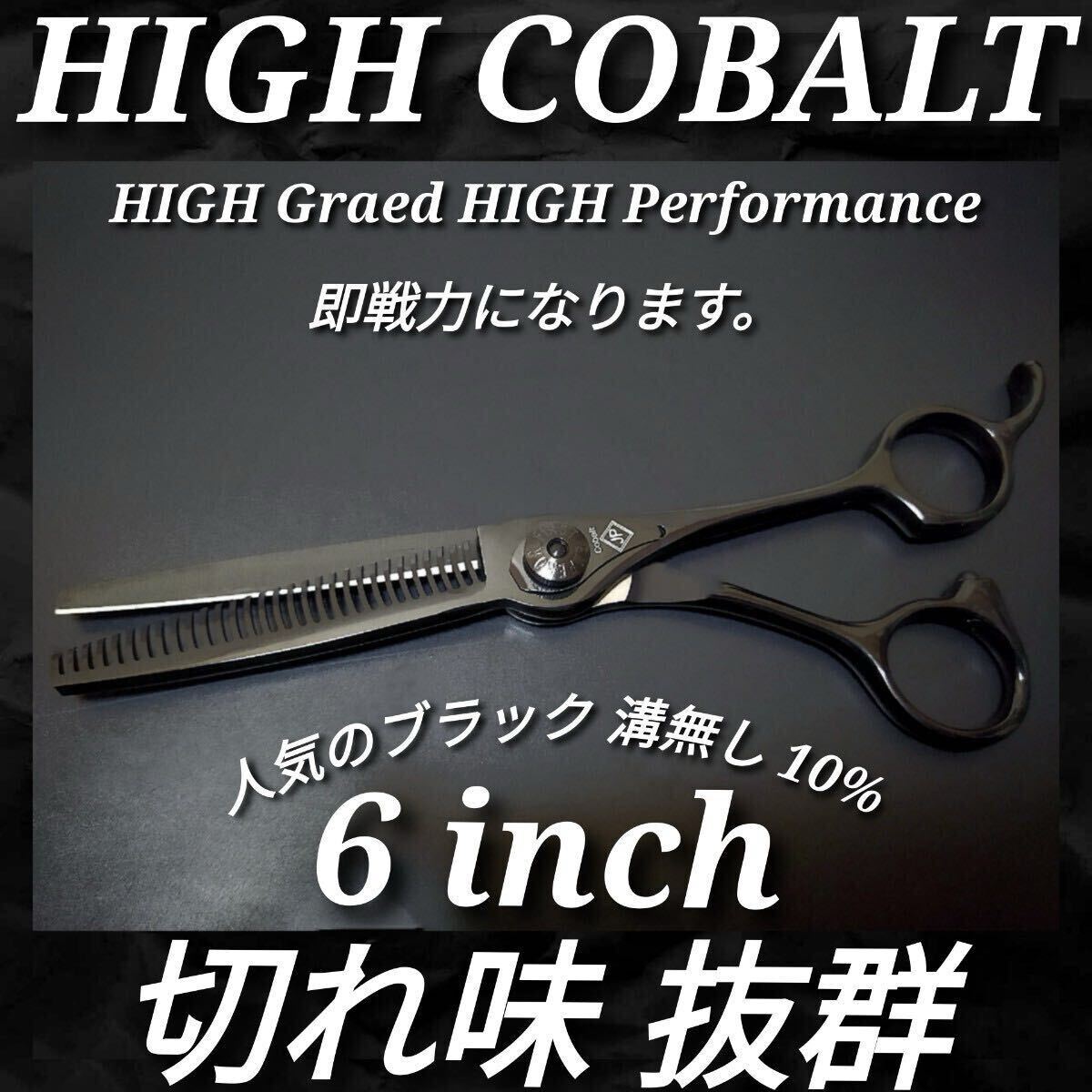 ナルトNBAA同様斜度付最新ハイコバルト美容師セニングシザー理容