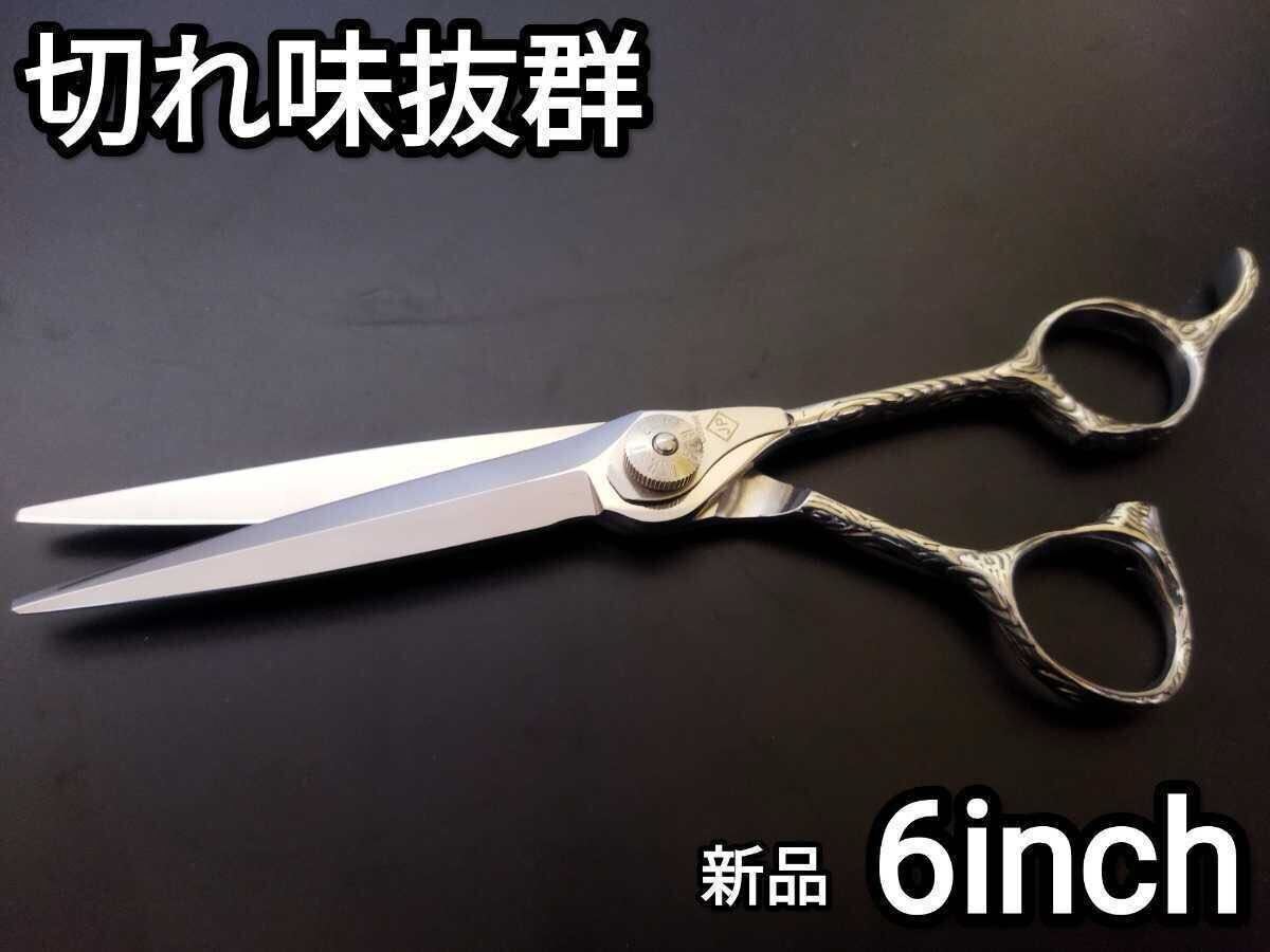 切れ味抜群プロ用ハサミ☆カットシザー美容師トリマー理容師はさみサロン☆シザー☆ペットOK☆トリミングシザー☆シッカリ切れる