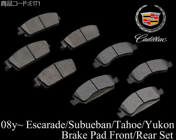 ■在庫有 保証付 ブレーキパッド フロント リア 前後 【適合 08-14 エスカレード (ESV EXT 可) サバーバン タホ ユーコン XL デナリ E171