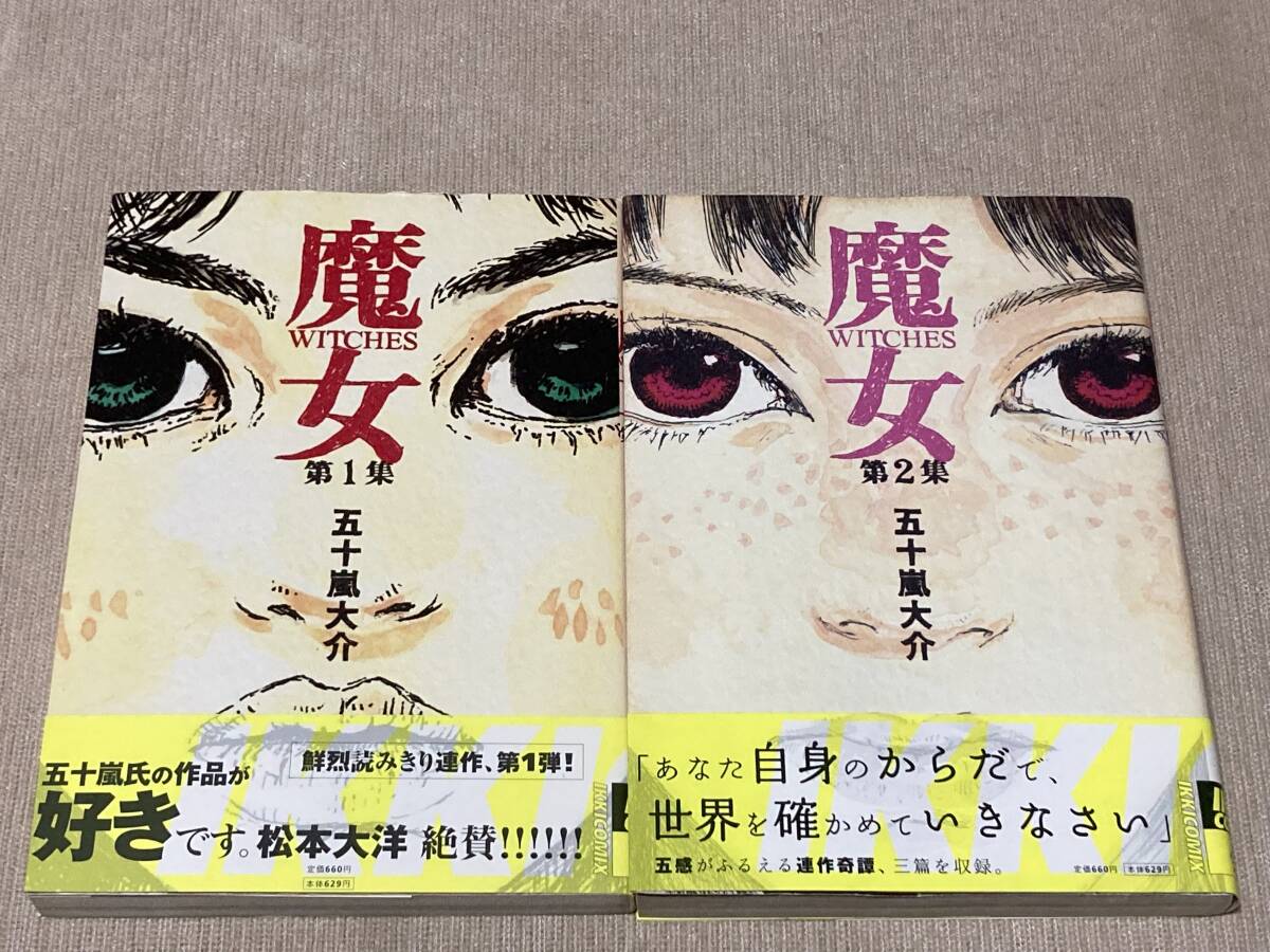魔女 全2巻セット 五十嵐大介 -｜Yahoo!フリマ（旧PayPayフリマ）