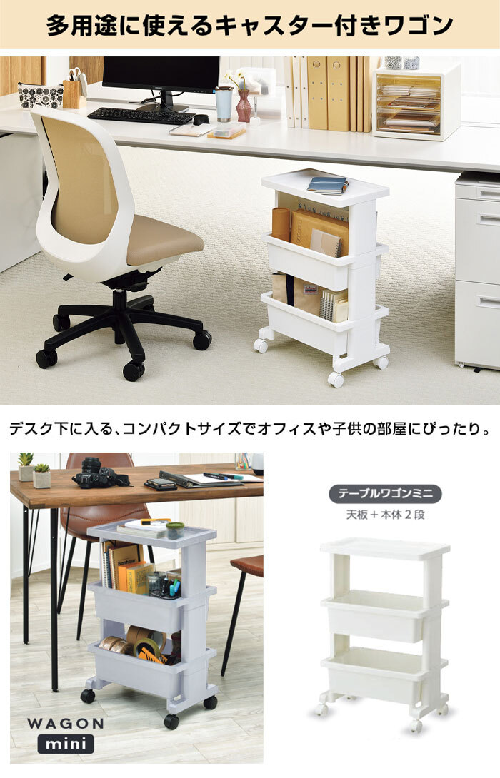 【値下げ】 テーブルワゴン ミニ 3段 日本制 デスク収納 サイドワゴン デスクワゴン キャスター付 ベビーワゴン ブラック M5-MGKKA00120BK