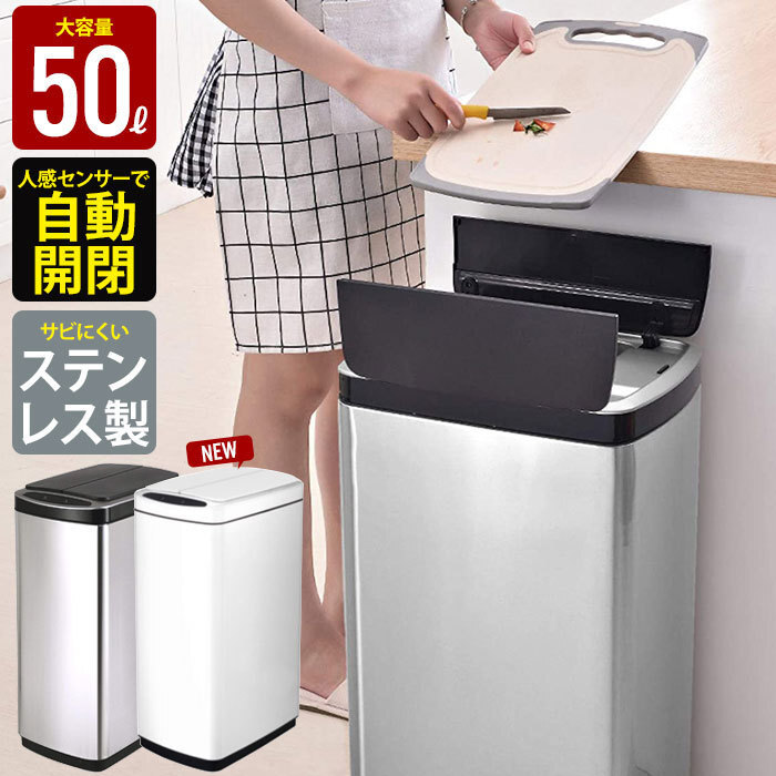 【値下げ】 ゴミ箱 ふた付き 自動開閉 センサー式 ステンレス 50L ダストボックス キッチン 蓋付き ごみ箱 ホワイト M5-MGKBO00025WH