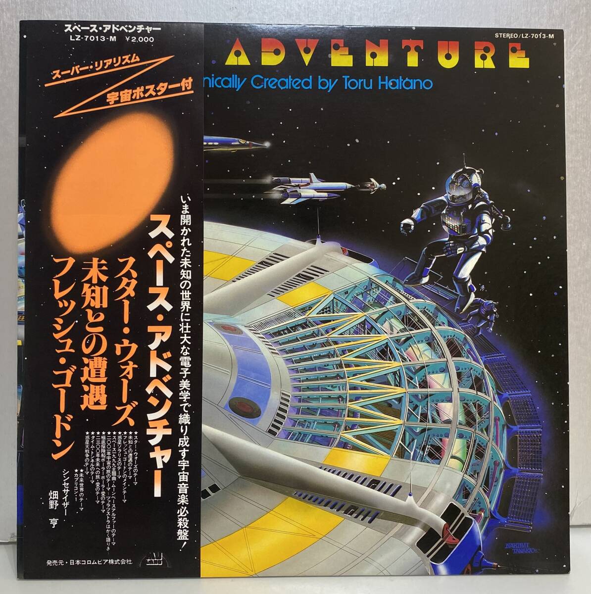 帯付ＬＰ【スペース・アドベンチャー】＜シンセサイザー＞畑野 亨　スターウォーズ　未知との遭遇　フレッシュゴードン