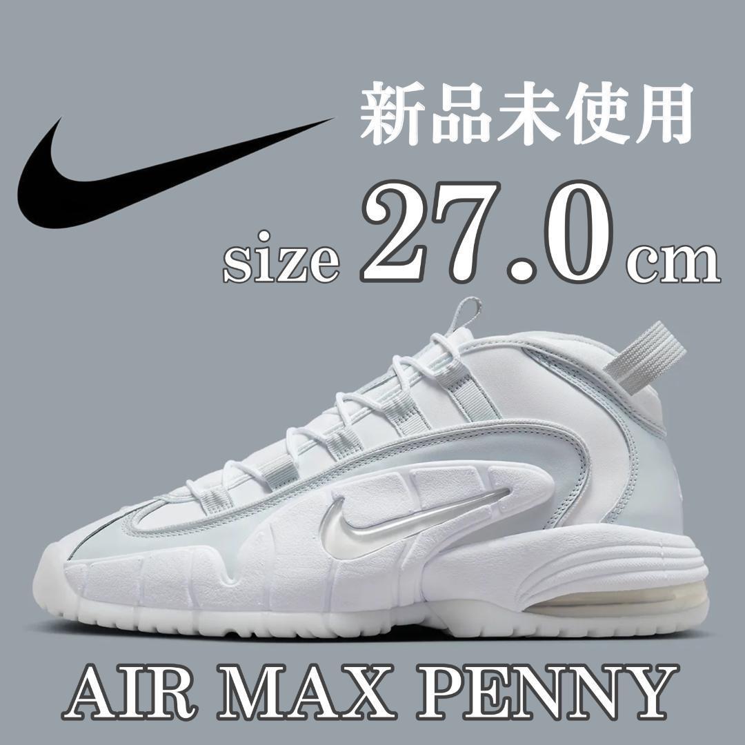 1円〜 新品 27cm ナイキ エアマックス ペニー 白 スニーカー シューズ 靴 バッシュ スポーツ 人気 ホワイト NIKE AIR MAX PENNY 箱無