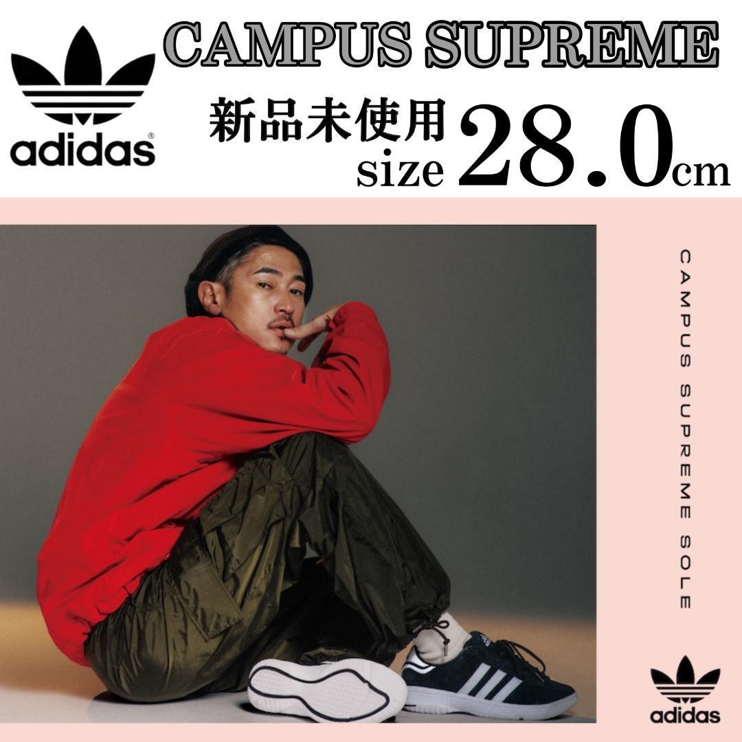 新品 28cm アディダスオリジナルス キャンパス シュプリーム ソール adidas originals CAMPUS SUPREME 人気 定番 スニーカー シューズ 靴