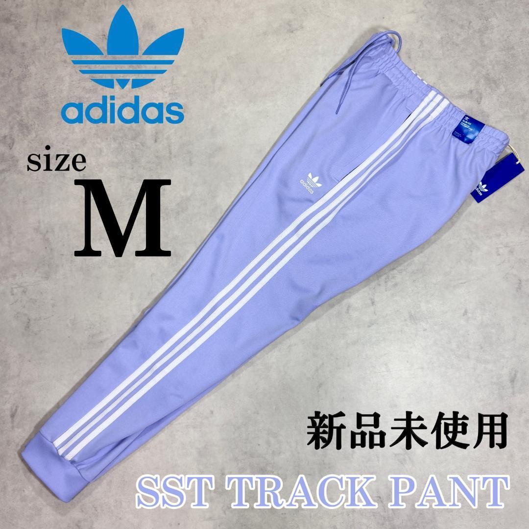 新品 Msize アディダスオリジナルス SST トラックパンツ ストライプ スーパースター SUPERSTAR ジャージ ジョガーパンツ テーパード 紫
