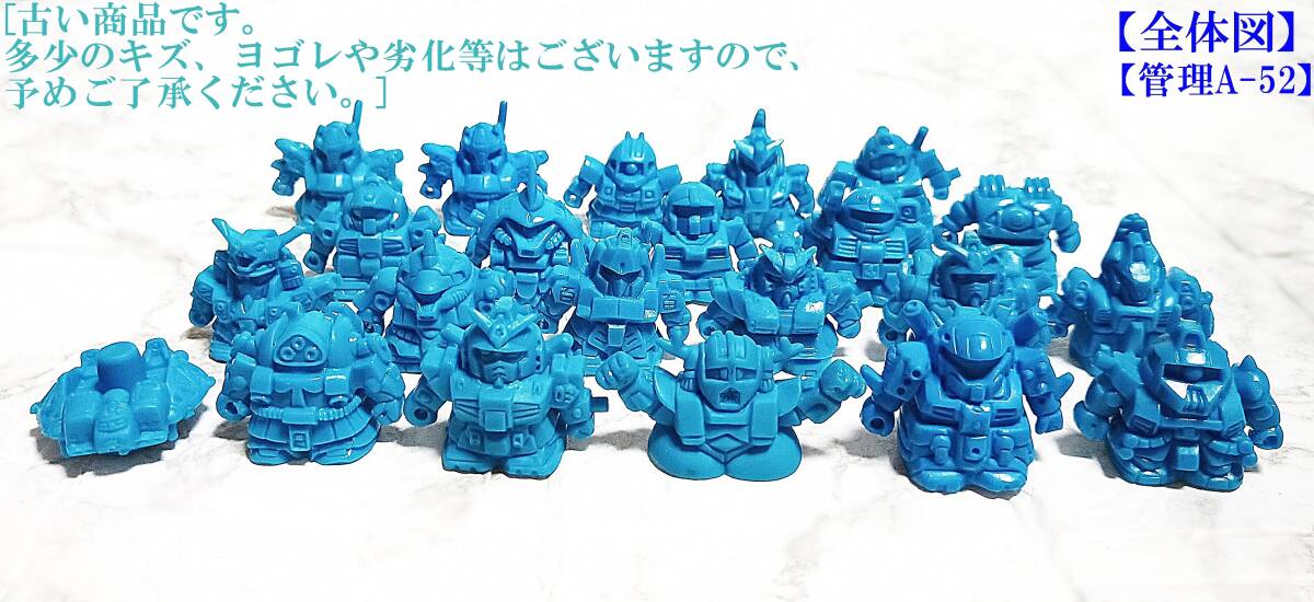 ガン消し　SD ガンダム 【 パーツなし 青 まとめ セット　[管理番号A-52] 】ガシャポン戦士　SD