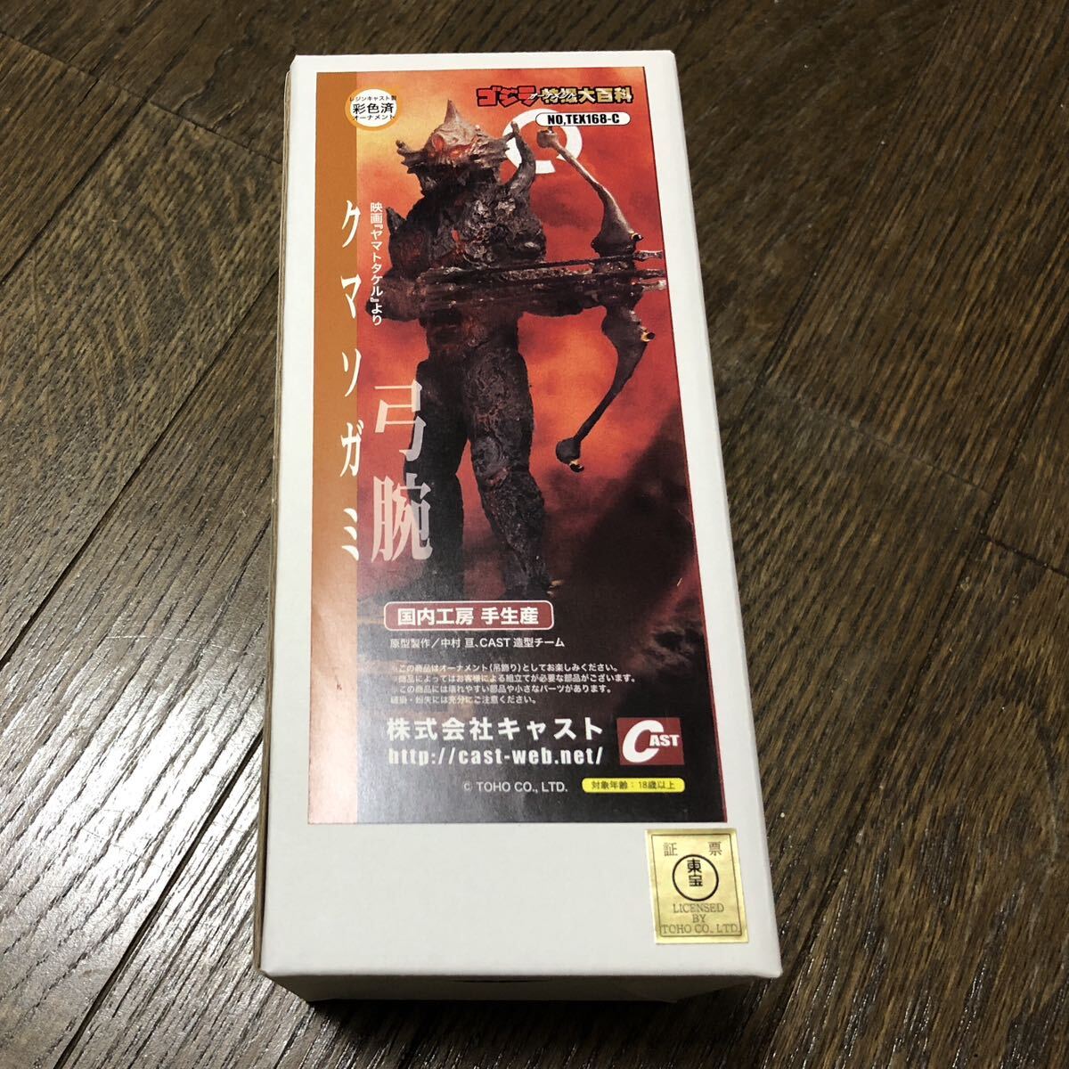 特撮大百科 オーナメント クマソガミ 弓腕 フィギュア ヤマトタケル cast 特撮大百科 クマソガミ 弓腕 オーナメント 特撮 ヤマトタケル