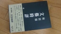 文藝時評