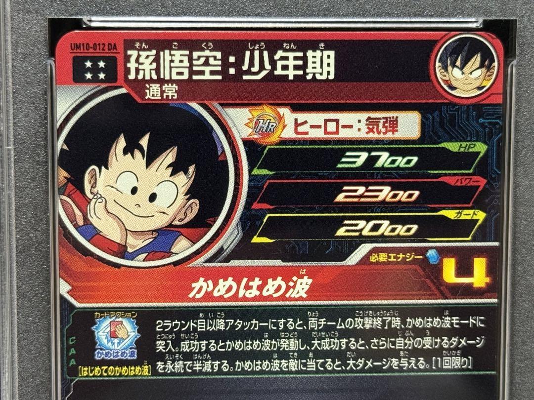 PSA10 UM10-012 DA 孫悟空 少年期 ドラゴンボールヒーローズ PSA10 UM10-012 DA 孫悟空 少年期 ドラゴンボールヒーローズ