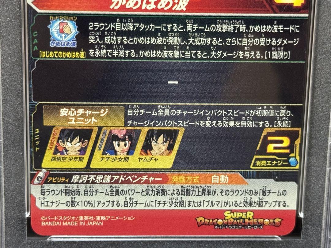 PSA10 孫悟空:少年期 UM10-012 DA SON GOKU SHOUNENKI スーパー