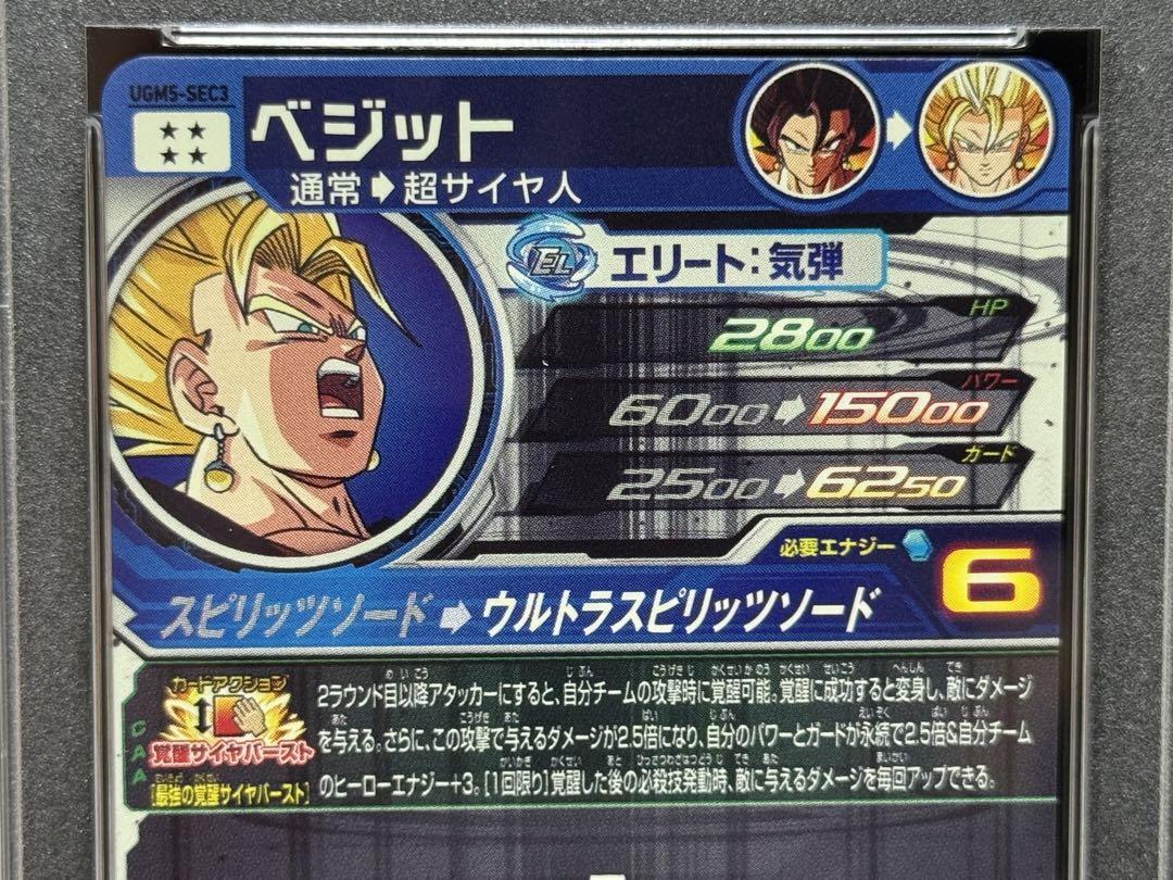 PSA10 ベジット UGM5-SEC3 ウルトラスピリットソード VEGITO