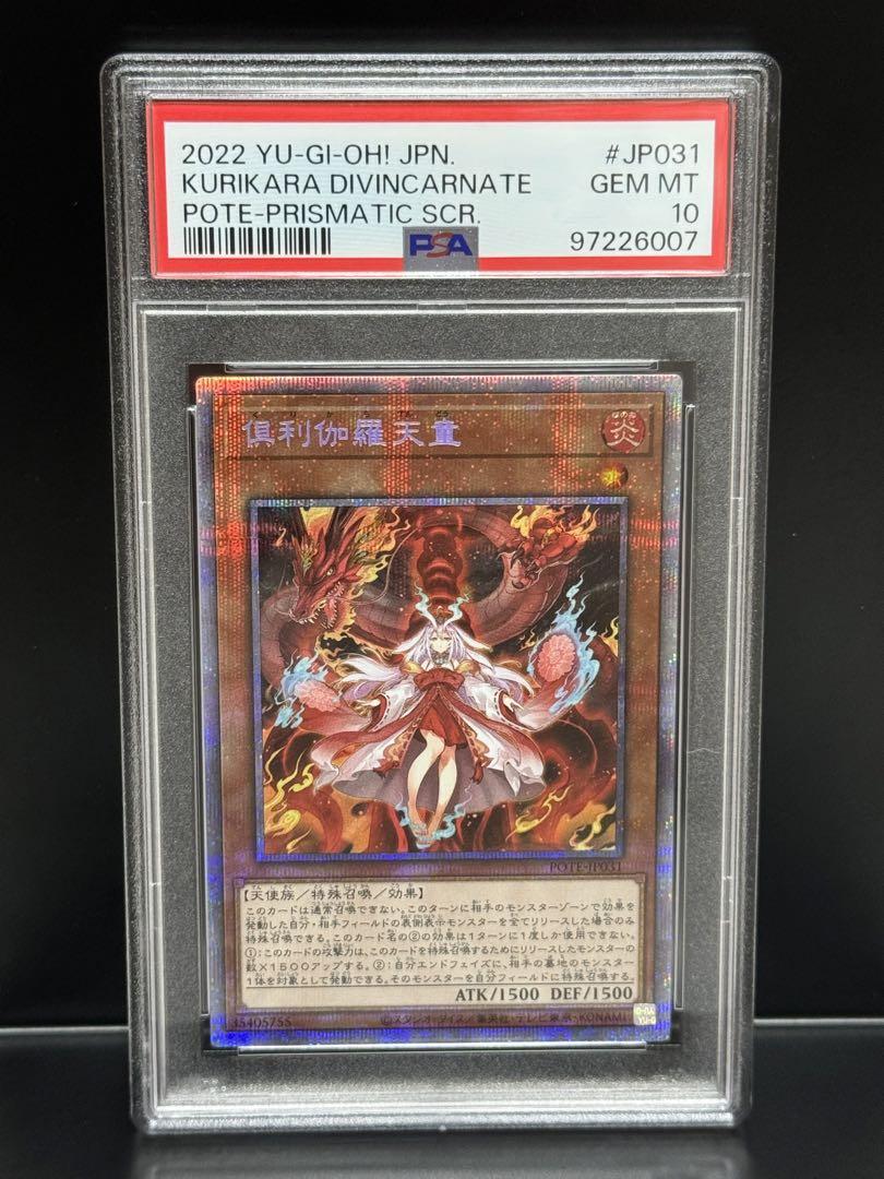 Yahoo!オークション - PSA10 倶利伽羅天童 POTE-JP031 プリシク Yahoo!オークション - PSA10 倶利伽羅天童 POTE-JP031 プリシク